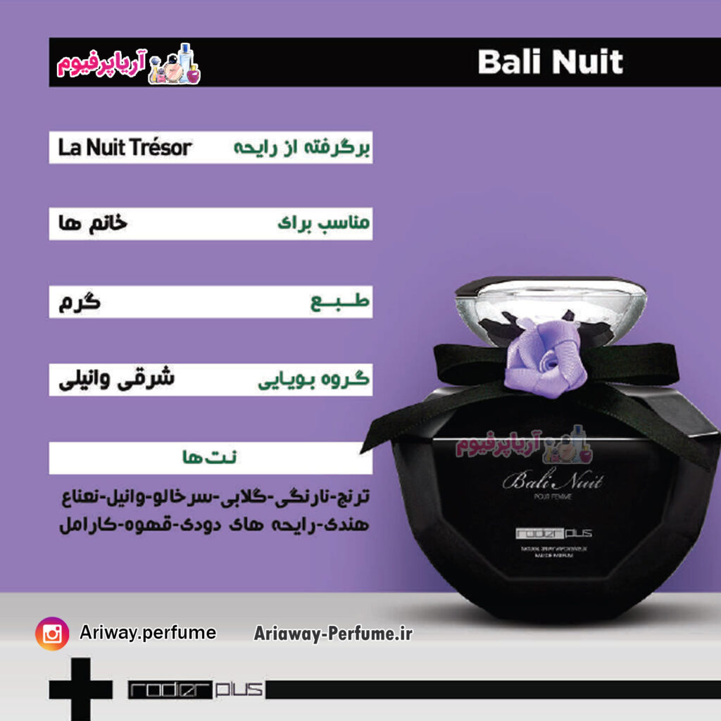 ادکلن رودیر پلاس بالی نویت(Rodier Plus Bali Nuit Eduperfume)-زنانه- حجم 100 میل