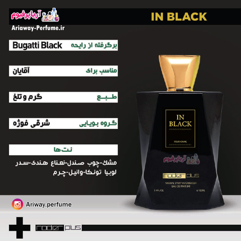 ادکلن (ادو پرفیوم) مردانه رودیر پلاس rodier plus مدل In Black (بوگاتی بلک) حجم 100 میلی لیتر