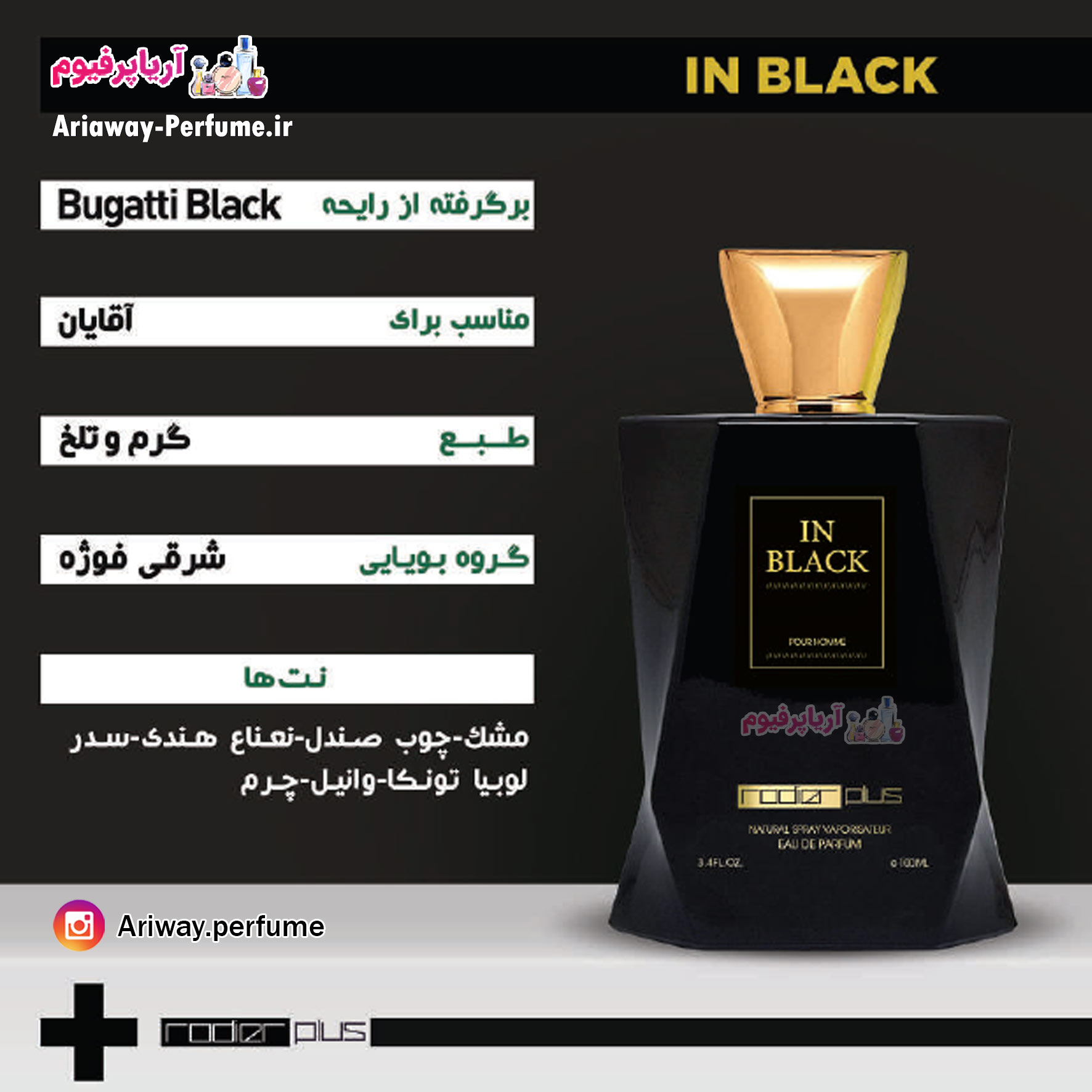 ادکلن (ادو پرفیوم) مردانه رودیر پلاس rodier plus مدل In Black (بوگاتی بلک) حجم 100 میلی لیتر