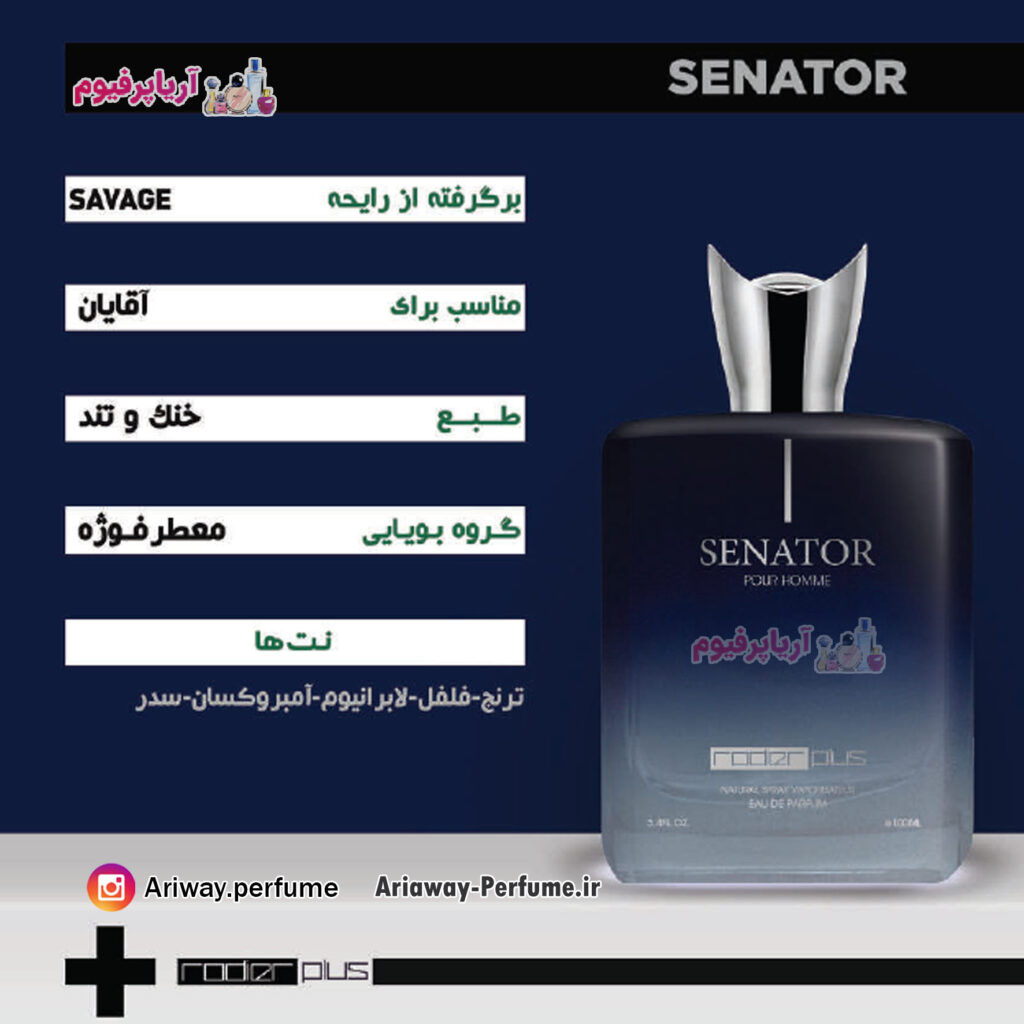ادکلن رودیر پلاس سناتور(Rodier Plus Senator Eduperfume)-مردانه- حجم 100 میل